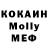 МДМА Molly Svetlana Badmajeva